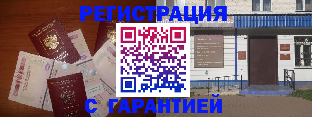 купить прописку в Новомичуринске