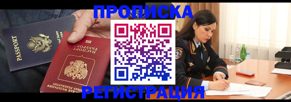 прописка штамп в Новомичуринске